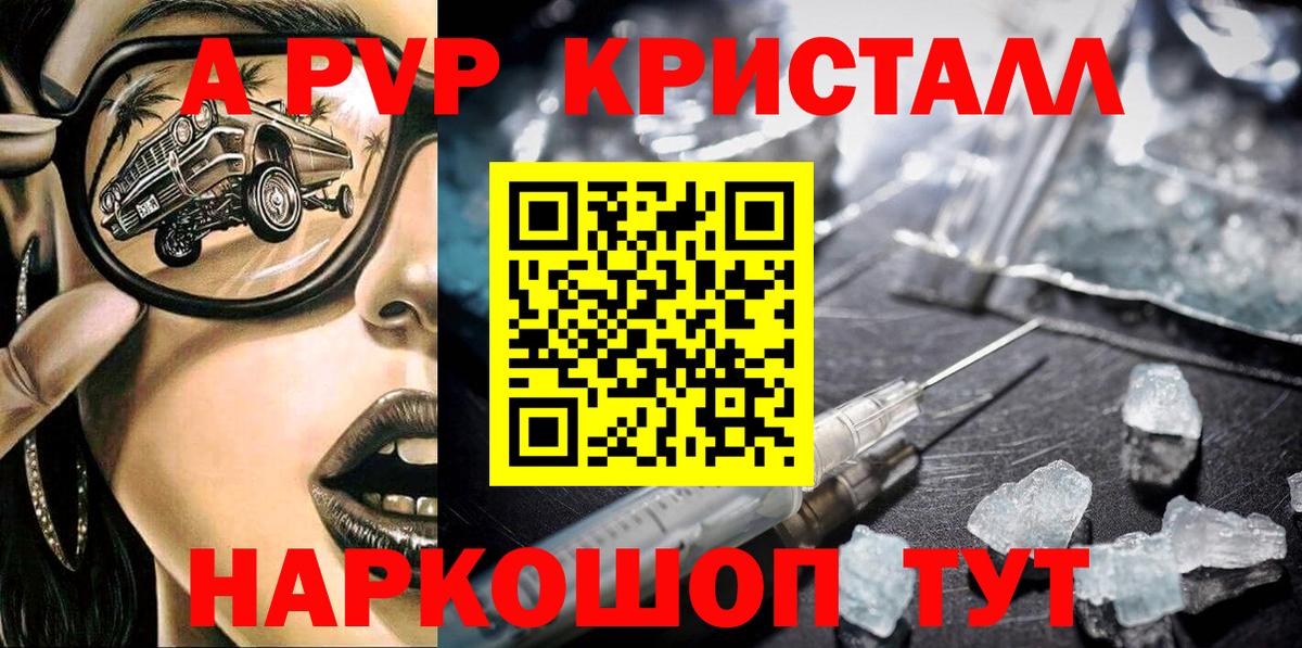 A PVP СК  Альфа ПВП Crystall  где можно купить наркотик  A PVP крисы CK  Вход с VPN  Донской 