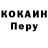 КОКАИН Перу Suriayana Samad