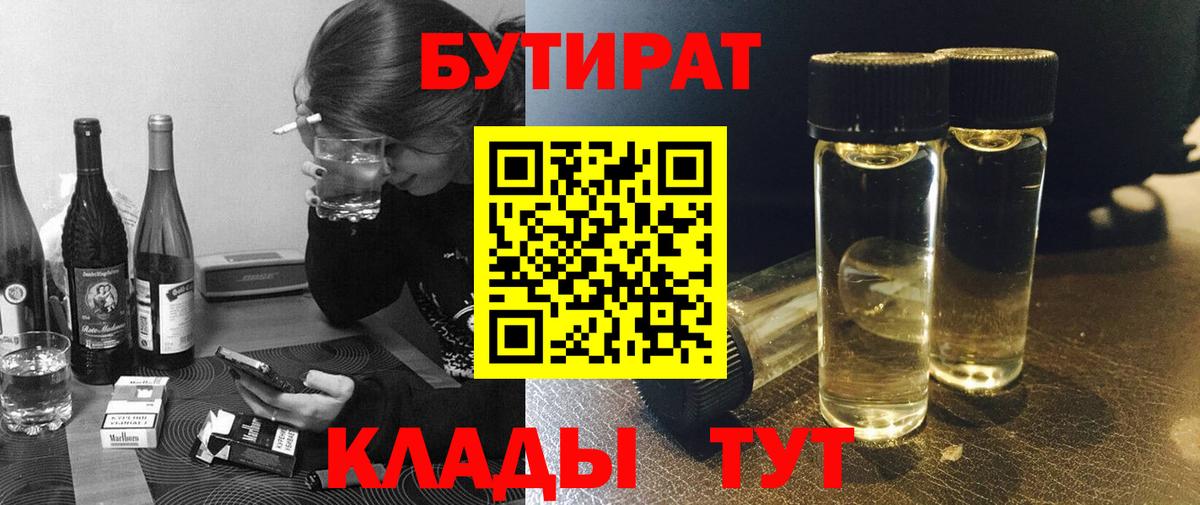 Бутират  Вход с VPN  Донской  БУТИРАТ бутандиол 