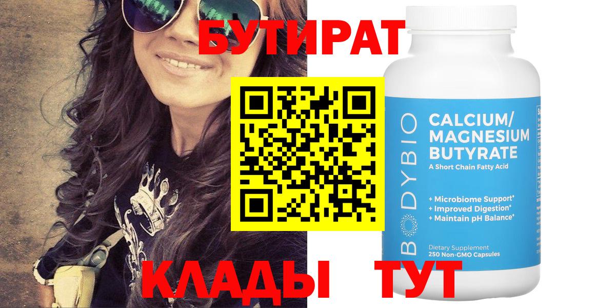 БУТИРАТ 1.4BDO  Донской 