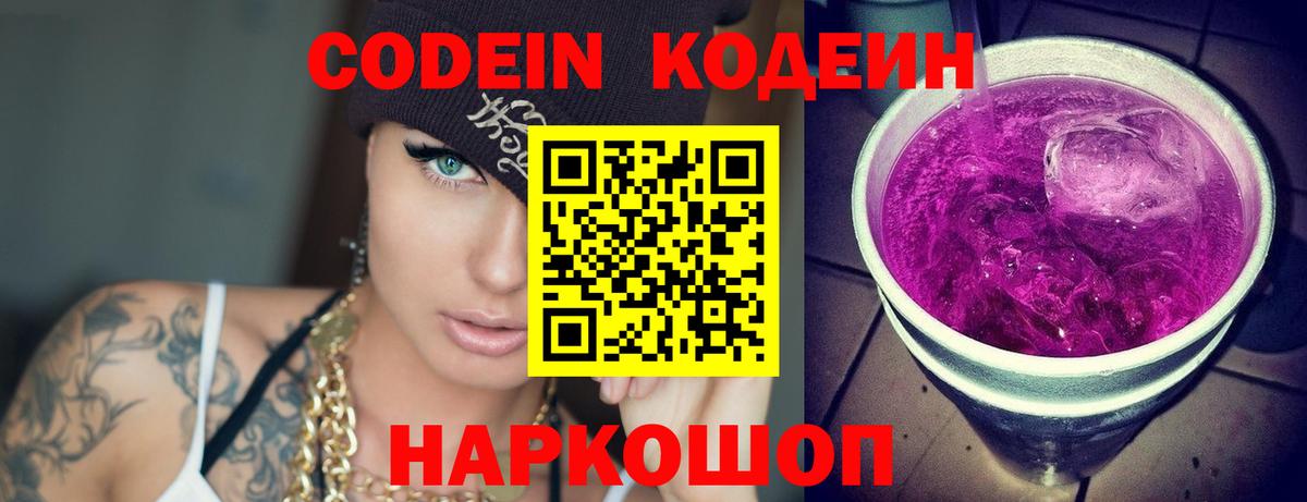 Codein Purple Drank Донской