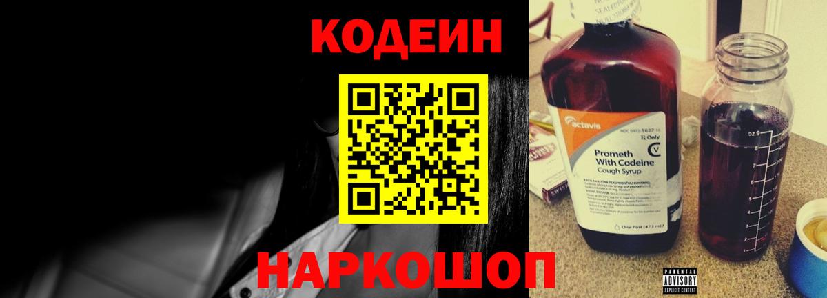 Кодеин Purple Drank  Вход с VPN  Донской  Кодеин Purple Drank 