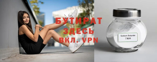 бутират Белокуриха