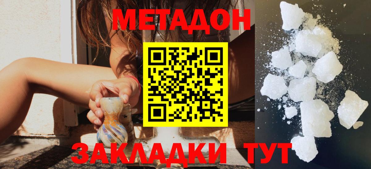 Метадон белоснежный  Вход с VPN  Донской 